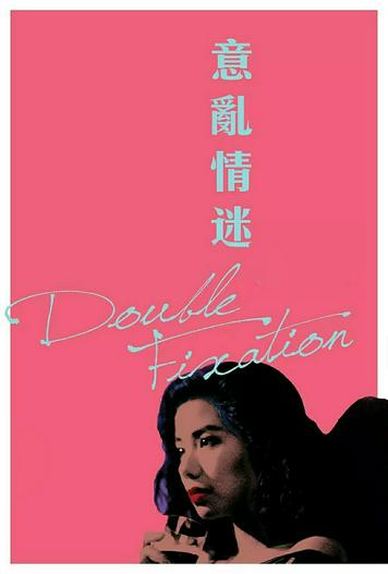 1987 - Phim lẻ《Double Fixation》- Xem phim HD Online