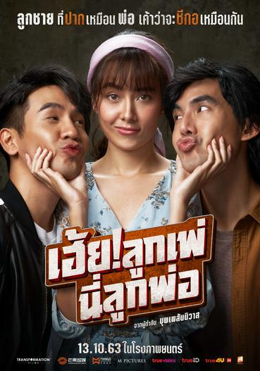 2020 - Phim lẻ《Đừng gọi anh là bố!》- Xem phim HD Online