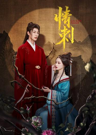 2024 - Phim Bộ《Gai Tình》- Xem phim HD Online