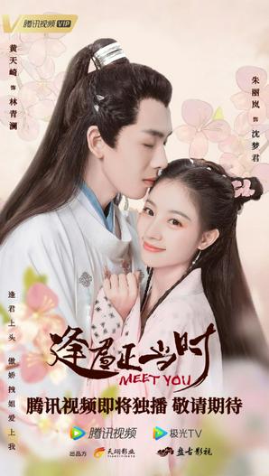 2021 - Phim Bộ《Gặp Chàng Đúng Lúc》- Xem phim HD Online