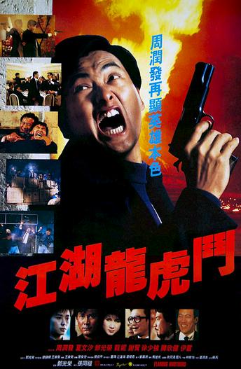 1987 - Phim lẻ《Giang hồ long hổ đấu》- Xem phim HD Online