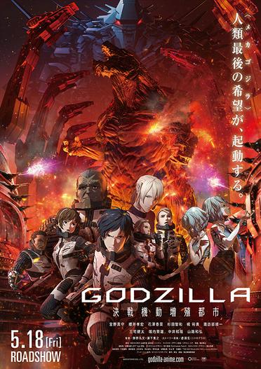 2017 - Hoạt Hình《Godzilla: Hành Tinh Quái Vật》- Xem phim HD Online