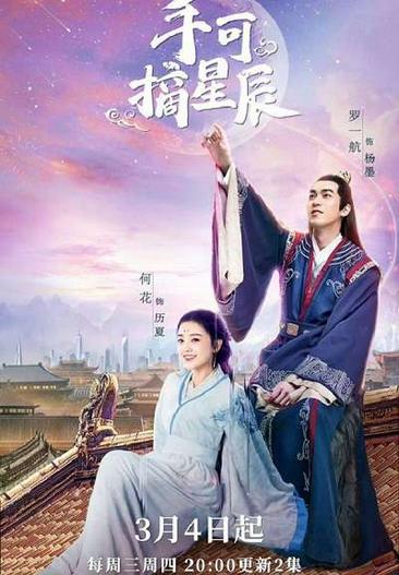 2020 - Phim Bộ《Hái Lấy Sao Trời》- Xem phim HD Online