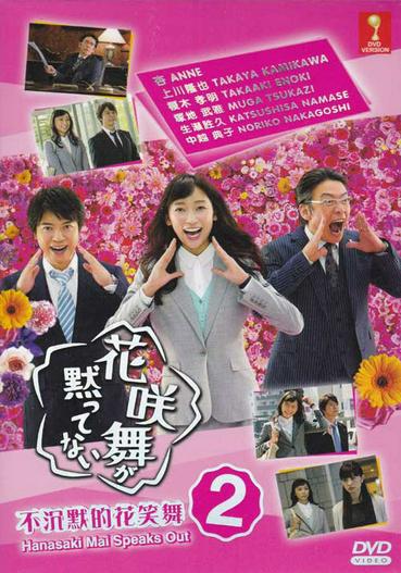 2014 - Phim Bộ《Hanasaki Mai không im lặng (Phần 1)》- Xem phim HD Online