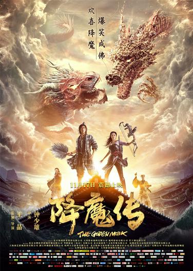 2017 - Phim lẻ《Hàng Ma Truyện》- Xem phim HD Online