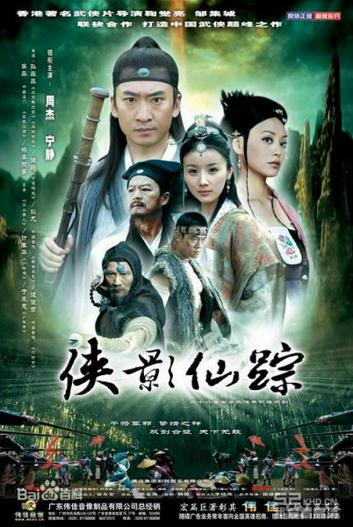 2005 - Phim Bộ《Hiệp Ảnh Tiên Tông》- Xem phim HD Online