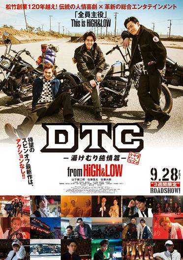 2018 - Phim lẻ《HiGH&LOW - DTC: Suối nước nóng》- Xem phim HD Online