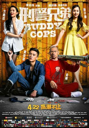 2016 - Phim lẻ《Hình cảnh huynh đệ》- Xem phim HD Online