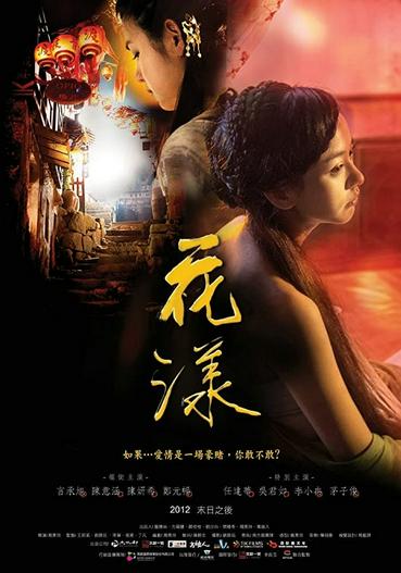 2012 - Phim lẻ《Hoa Dạng》- Xem phim HD Online