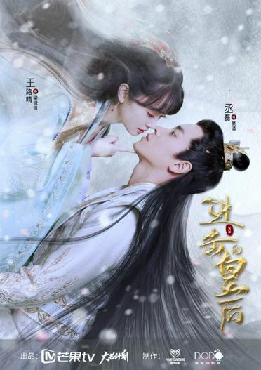 2021 - Phim Bộ《Hoàng Hậu Công Lược》- Xem phim HD Online