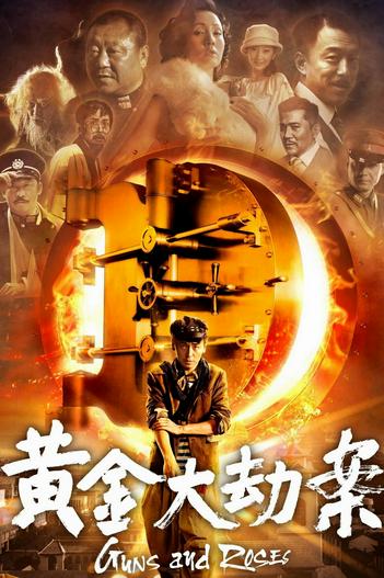 2012 - Phim lẻ《Hoàng Kim Đại Kiếp Án》- Xem phim HD Online