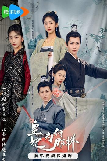 2023 - Phim Bộ《Hoàng Phi Cớ Sao Lại Thế》- Xem phim HD Online