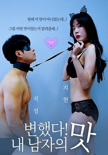 2021 - Phim lẻ《Hương Vị Cơ Thể》- Xem phim HD Online