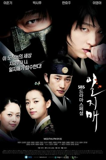 2008 - Phim Bộ《Huyền thoại Iljimae》- Xem phim HD Online