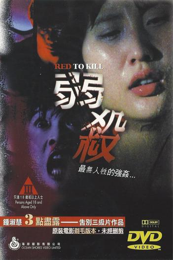 1994 - Phim lẻ《Huyết Dụ Sát Nhân》- Xem phim HD Online