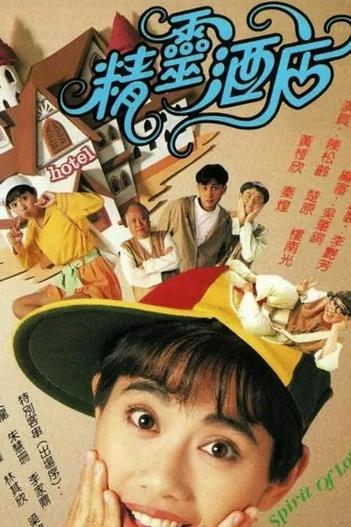 1993 - Phim Bộ《Khách Sạn Linh Tinh》- Xem phim HD Online