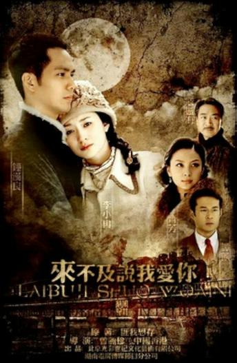 2010 - Phim Bộ《Không Kịp Nói Lời Yêu Em》- Xem phim HD Online