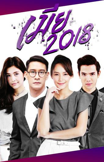 2018 - Phim Bộ《Kiêu Hãnh Và Định Kiến》- Xem phim HD Online