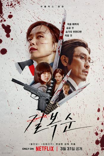 2023 - Phim lẻ《Kill Bok Soon》- Xem phim HD Online