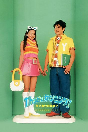 1996 - Phim lẻ《Kỹ Nghệ Quay Bài》- Xem phim HD Online