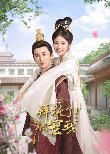 2022 - Phim Bộ《Làm Ơn Đừng Sủng Tôi 3》- Xem phim HD Online