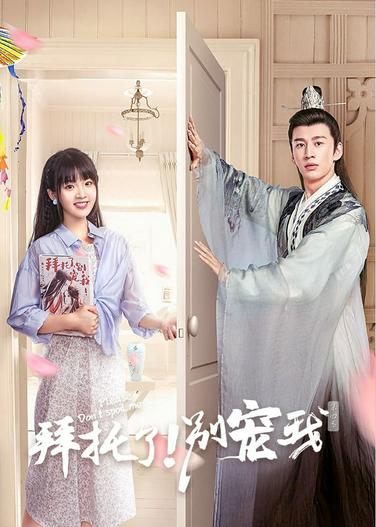 2023 - Phim Bộ《Làm Ơn Đừng Sủng Tôi (Phần 4)》- Xem phim HD Online