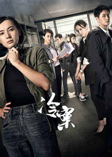 2019 - Phim Bộ《Lãnh Án》- Xem phim HD Online