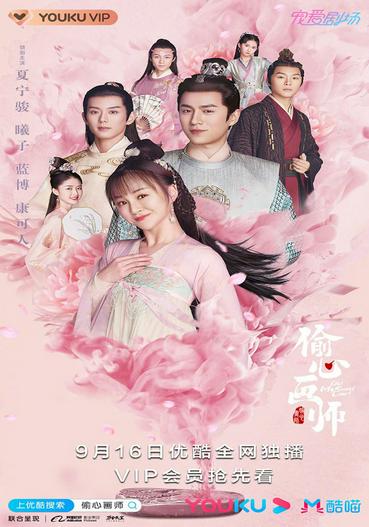 2020 - Phim Bộ《Lấy Lòng Họa Sư》- Xem phim HD Online