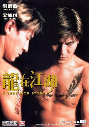 2001 - Phim lẻ《Long Tại Giang Hồ》- Xem phim HD Online