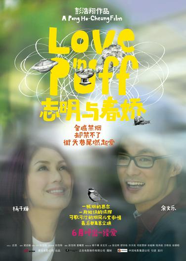 2010 - Phim lẻ《Love in a Puff》- Xem phim HD Online