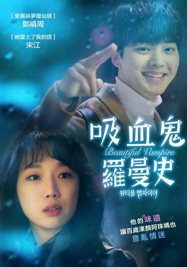 2018 - Phim lẻ《Ma Cà Rồng Xinh Đẹp》- Xem phim HD Online