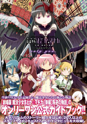 2013 - Hoạt Hình《Ma pháp thiếu nữ Madoka Magica - Phản nghịch》- Xem phim HD Online