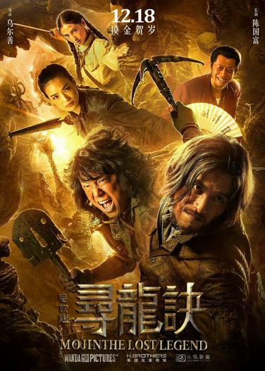 2015 - Phim lẻ《Ma Thổi Đèn: Tầm Long Quyết Chiến》- Xem phim HD Online