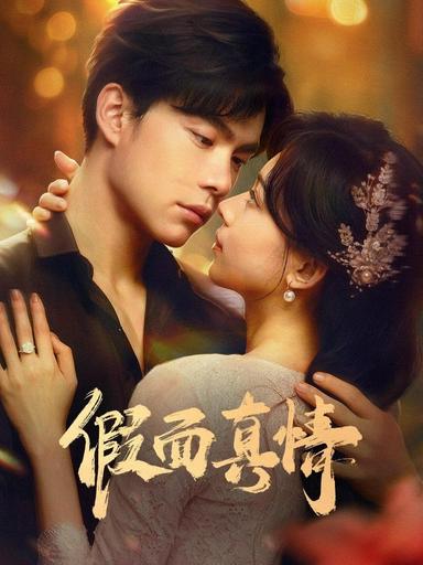 2024 - Phim Bộ《Mặt Nạ Chân Tình》- Xem phim HD Online