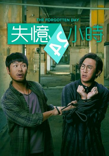 2021 - Phim Bộ《Mất Trí 24 Giờ》- Xem phim HD Online