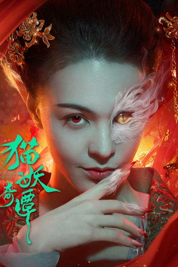 2024 - Phim lẻ《Miêu Yêu Kỳ Đàm》- Xem phim HD Online