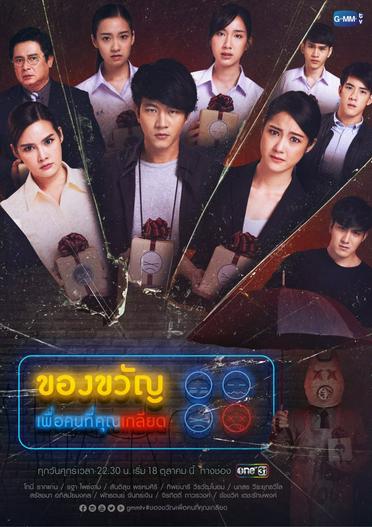 2019 - Phim Bộ《Món Quà Cho Người Bạn Ghét》- Xem phim HD Online