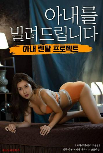 2023 - Phim lẻ《Mượn Vợ Của Em Trai》- Xem phim HD Online