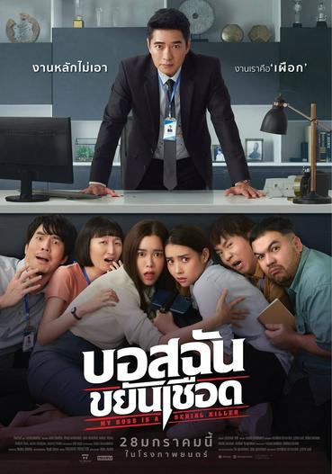 2021 - Phim lẻ《My Boss is a Serial Killer》- Xem phim HD Online