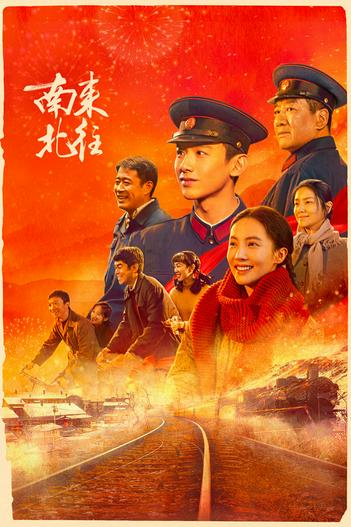 2024 - Phim Bộ《Nam Lai Bắc Vãng》- Xem phim HD Online