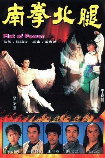 1995 - Phim Bộ《Nam Quyền Bắc Cước》- Xem phim HD Online