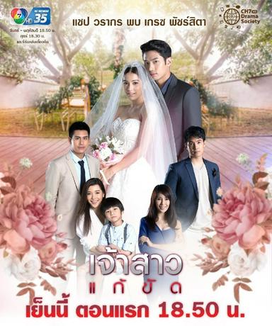 2019 - Phim Bộ《Nàng Dâu Thế Thân》- Xem phim HD Online