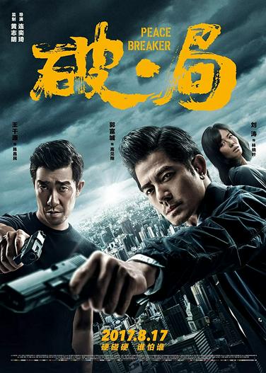 2017 - Phim lẻ《Náo Loạn》- Xem phim HD Online