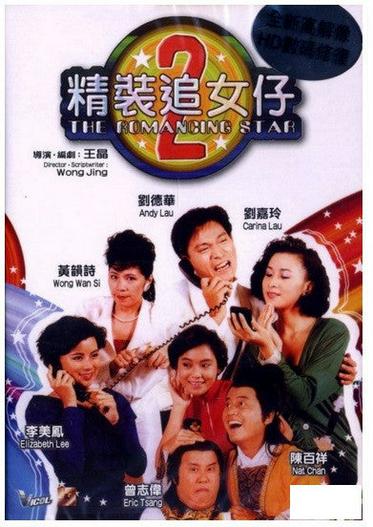 1988 - Phim lẻ《Nghệ thuật cua đào 2》- Xem phim HD Online