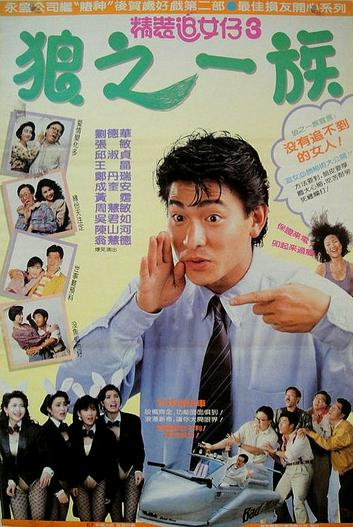 1989 - Phim lẻ《Nghệ thuật cua đào 3》- Xem phim HD Online