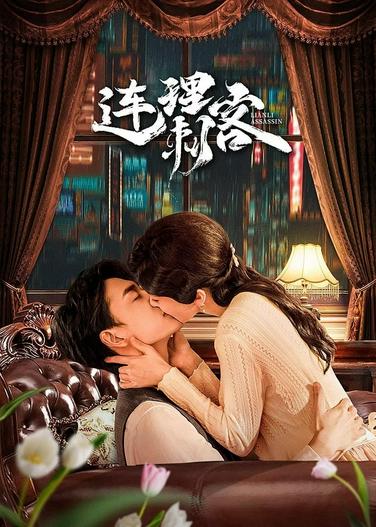 2024 - Phim Bộ《Người Tình Sát Thủ》- Xem phim HD Online