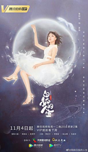 2019 - Phim Bộ《Nhân Sinh Của Bạch Hồ Ly》- Xem phim HD Online