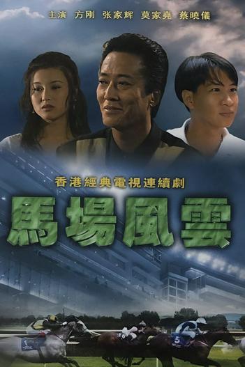 1993 - Phim Bộ《Nhất Đại Gian Hùng》- Xem phim HD Online