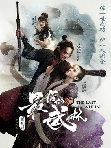 2017 - Phim lẻ《Nhất Đại Lãng Khách》- Xem phim HD Online