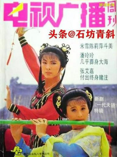 1991 - Phim Bộ《Nhất Đại Thiên Kiều》- Xem phim HD Online